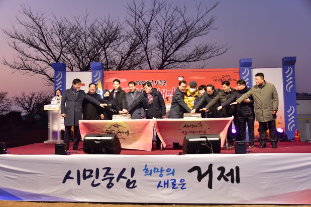 2023년 신년 해맞이 행사