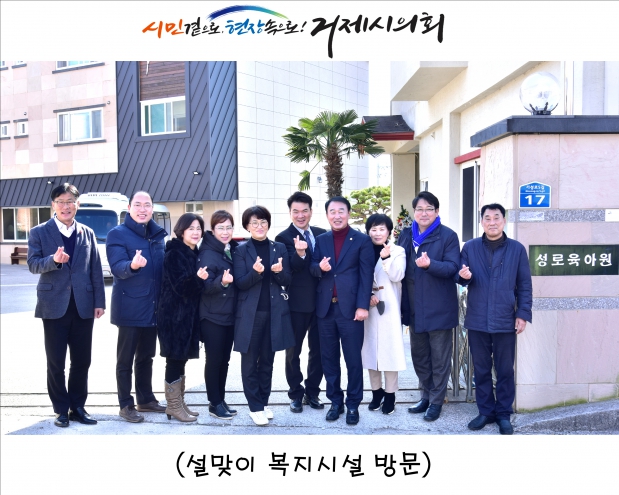 설맞이 복지시설 방문