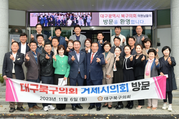 대구시 북구의회, 거제시의회 방문