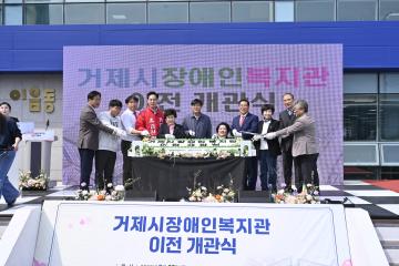 거제시장애인복지관 이전식