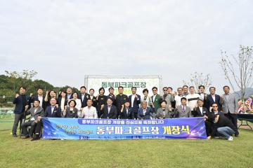 동부파크골프장 개장식