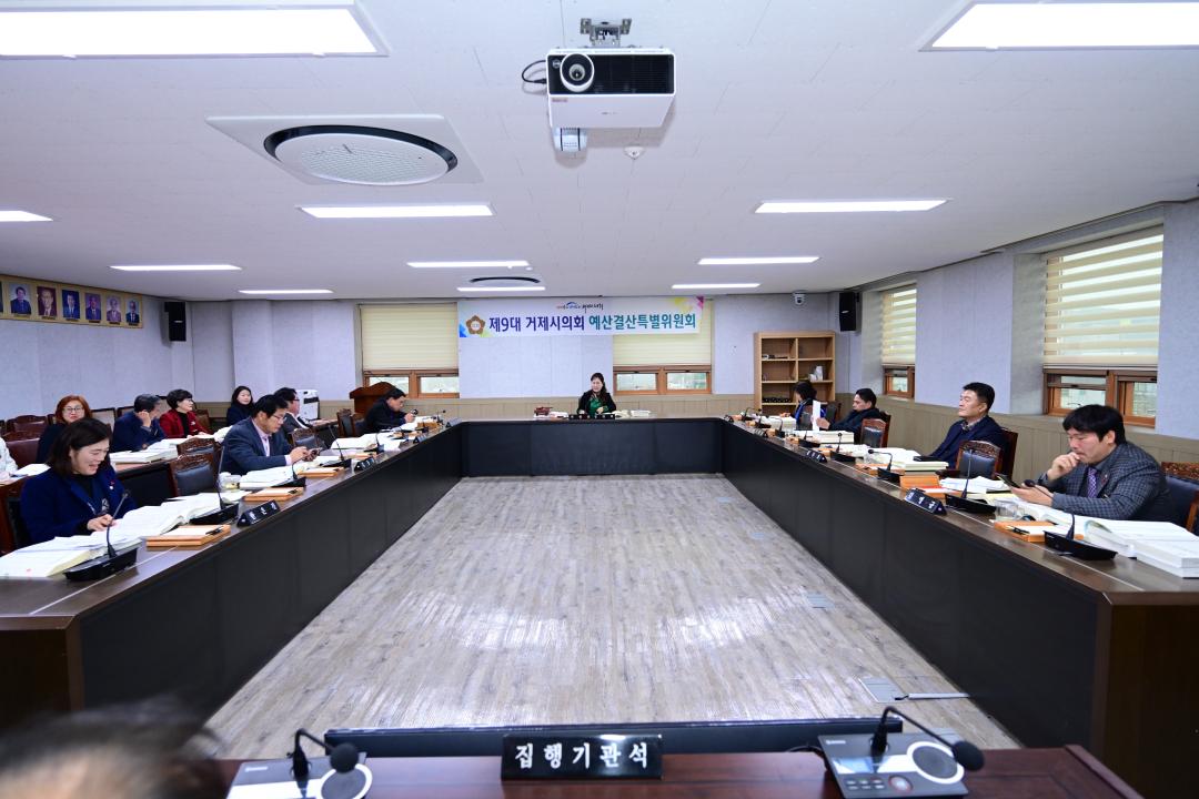 제243회 거제시의회 제2차 정례회 예산결산위원회