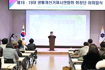 생활개선 거제시연합회 회장 이취임식