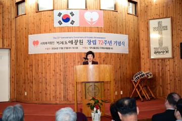 거제 애광원 창립72주년 기념식
