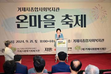 거제시종합사회복지관 온마을축제