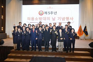 제5주년 거제의용소방대의 날