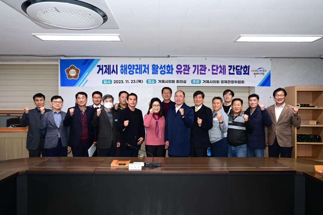 거제시 관광레저 활성화 간담회