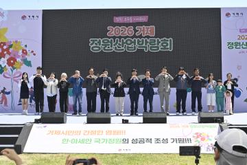 거제정원산업박람회 개막식