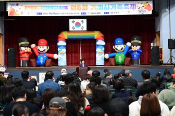 제6회 거제시 가족축제