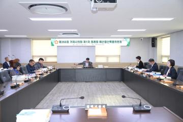 제266회 거제시의회 예산결산위원회