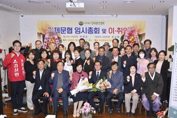 거제시문인협회 회장 이취임식