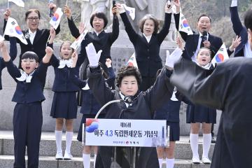 아주4.3독립만세운동 기념식