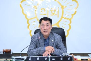 제253회 거제시의회 경제관광위원회