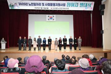 2025년 노인일자리 참여자 발대식
