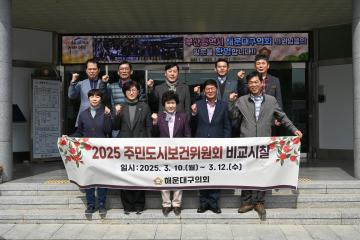 해운대구의회 방문