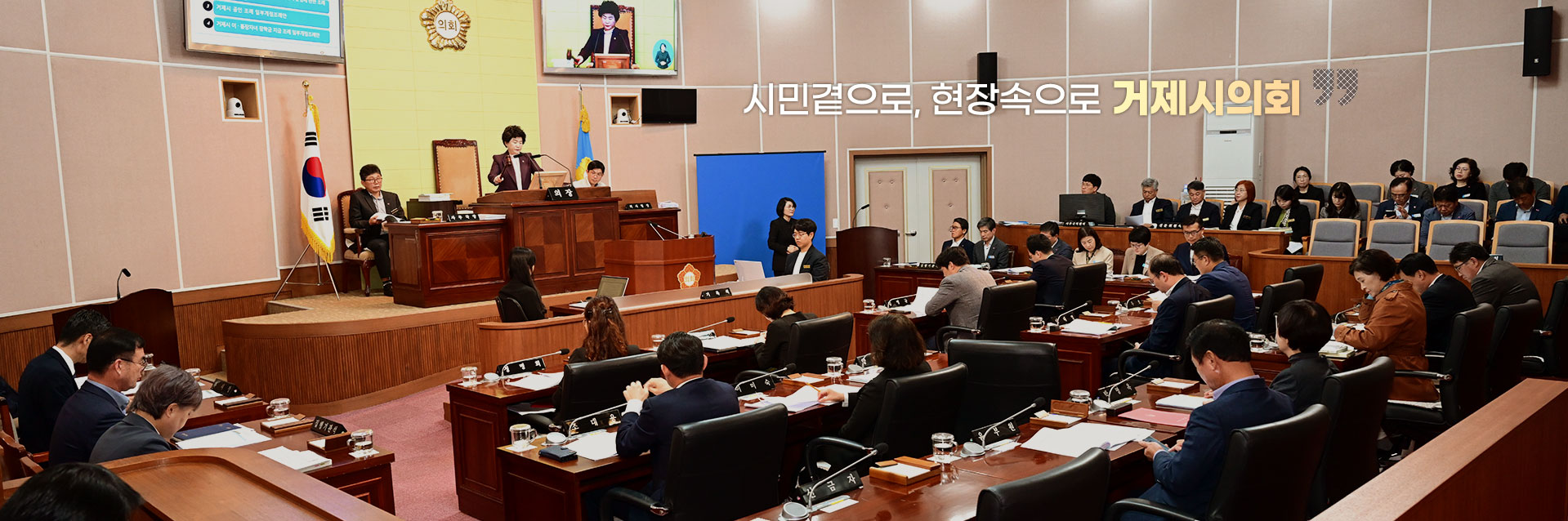 시민의 곁으로 현장속으로 거제시의회