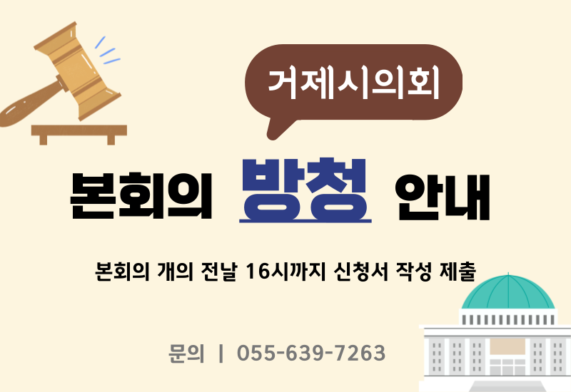 방청안내