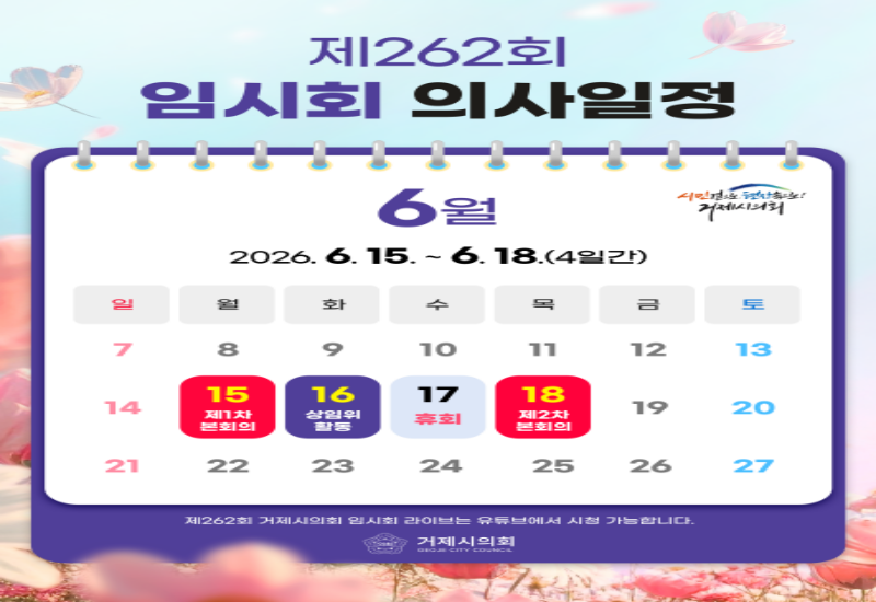 제262회 임시회