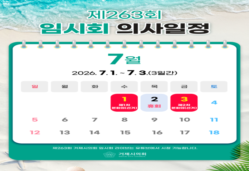 263회 임시회