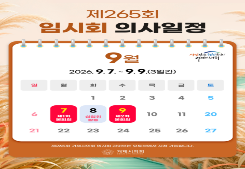 265회 임시회